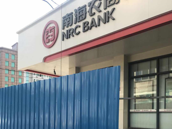 佛山南海平洲夏儲農(nóng)商銀行預應(yīng)力錨桿靜壓樁加固工程項目 佛山南海平洲夏儲農(nóng)商銀行預應(yīng)力錨桿靜壓樁加固工程項目