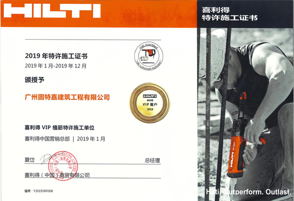 喜利得特許施工證書 喜利得特許施工證書