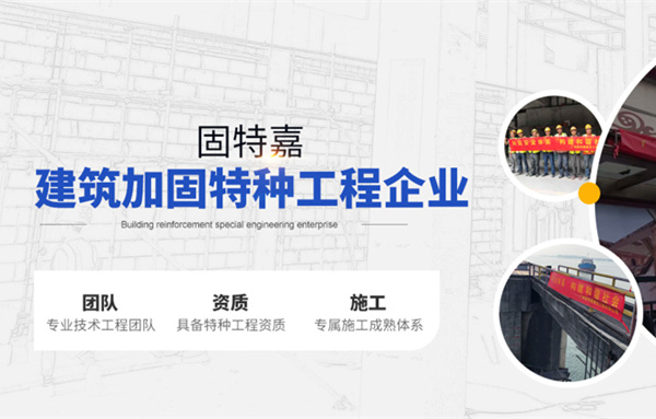 結構加固公司 結構加固公司