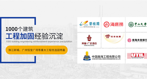 廣州結構加固公司 廣州結構加固公司