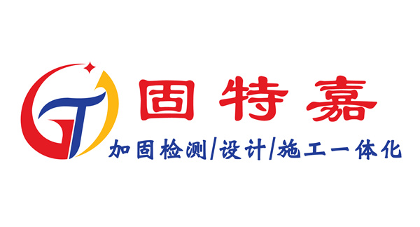 加固公司 加固公司