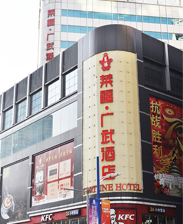 廣武酒店 廣武酒店